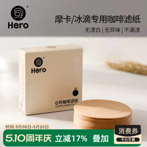 摩卡壶专用咖啡滤纸HERO