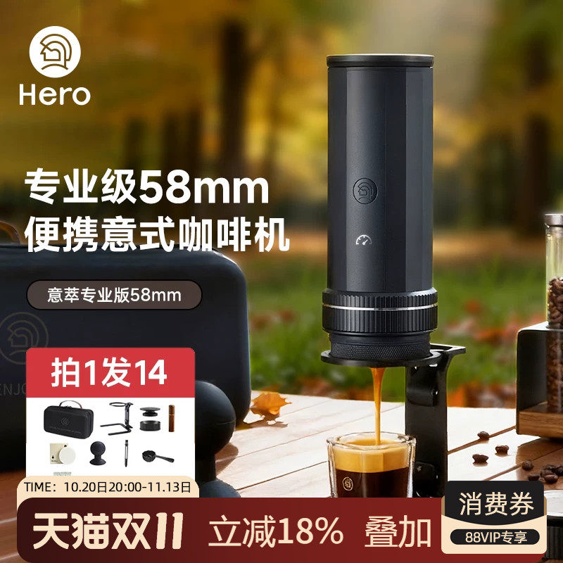Hero意萃专业版便携式咖啡机58mm户外小型电动意式萃取浓缩咖啡机