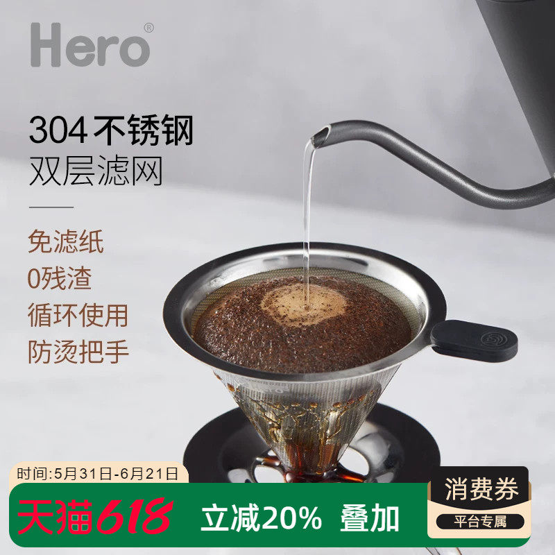 Hero不锈钢过滤网家用带底座滤杯手冲滴漏式免滤纸双层过滤300目