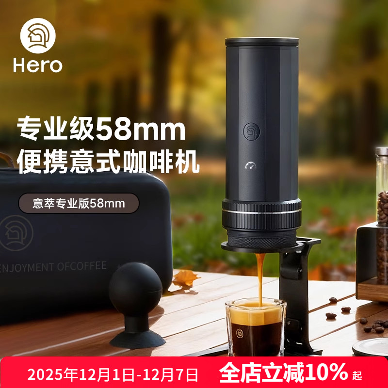 Hero意萃专业版便携式咖啡机58mm