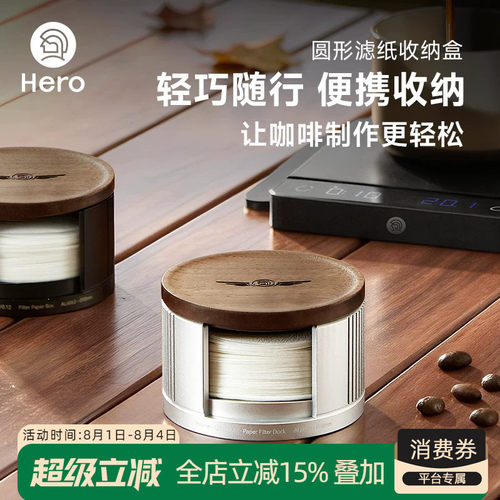 hero圆形咖啡滤纸收纳盒