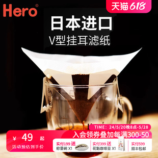 滤网 hero咖啡滤纸手冲V型挂耳滤纸日本进口过滤袋家用滴漏式