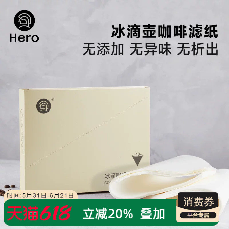 Hero冰滴咖啡滤纸鼎元商用冰滴壶Max专用滤纸大号V型Deluxe通用