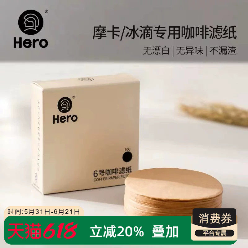 Hero冰滴咖啡过滤纸摩卡壶意式浓缩煮咖啡壶过滤纸6号 100片装/盒