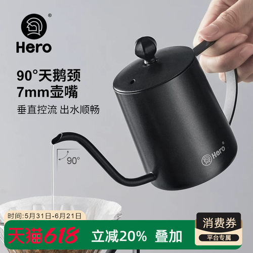 hero C03pro迷你手冲咖啡壶家用挂耳咖啡细嘴壶不锈钢长嘴滴滤壶 - 封面