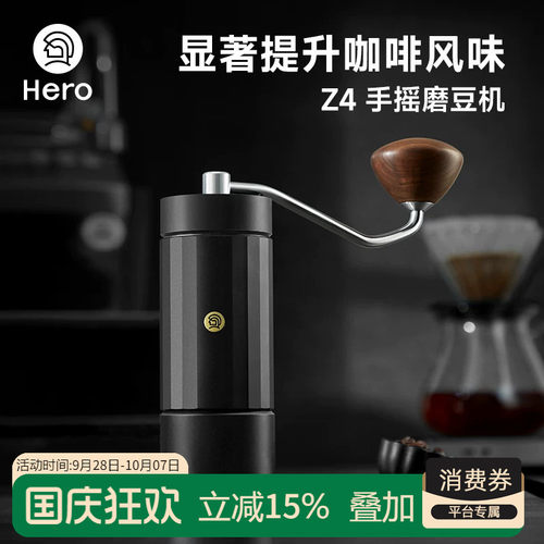 Hero新品Z4手摇磨豆机升级大磨盘