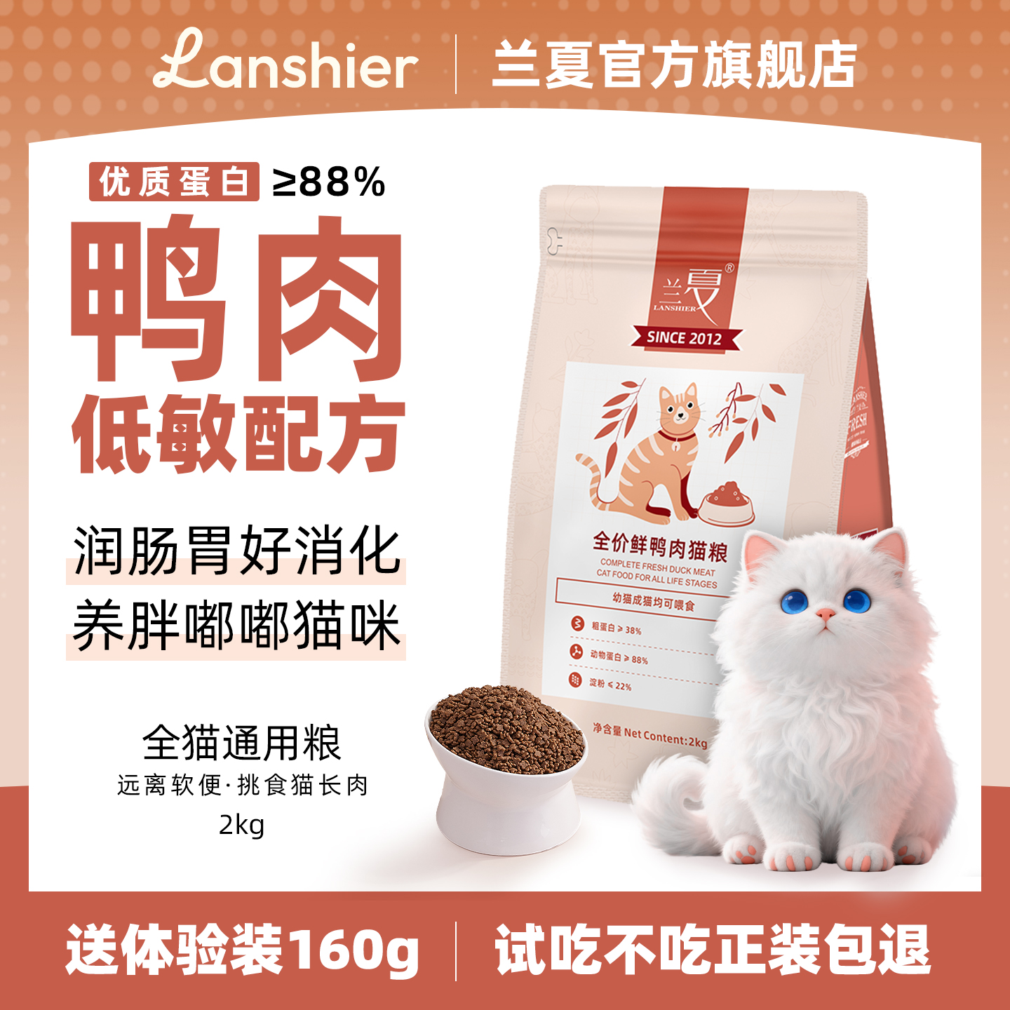 兰夏低敏鸭肉猫粮营养长肉护肠胃