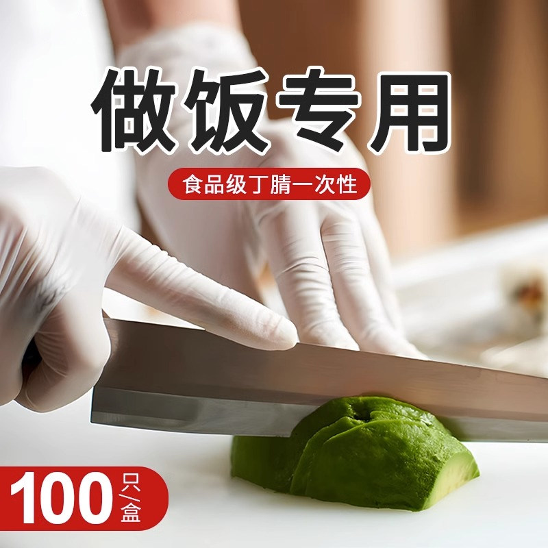 厨房做饭专用手套家用丁腈食品级一次性女耐用丁晴厨师拌菜乳胶
