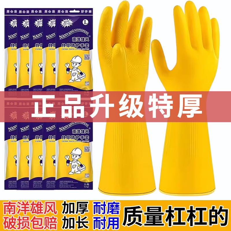 南洋雄风加厚牛筋乳胶橡胶皮耐磨工作洗车防滑防护手套保洁防水