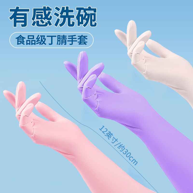 厨房手套食品级做饭洗菜洗碗专用一次性加长丁腈乳胶耐用女士薄款