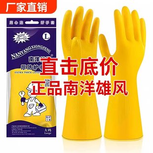 南洋雄风牛筋乳胶手套加厚防水清洁厨房洗碗手套橡胶皮耐磨洗衣服