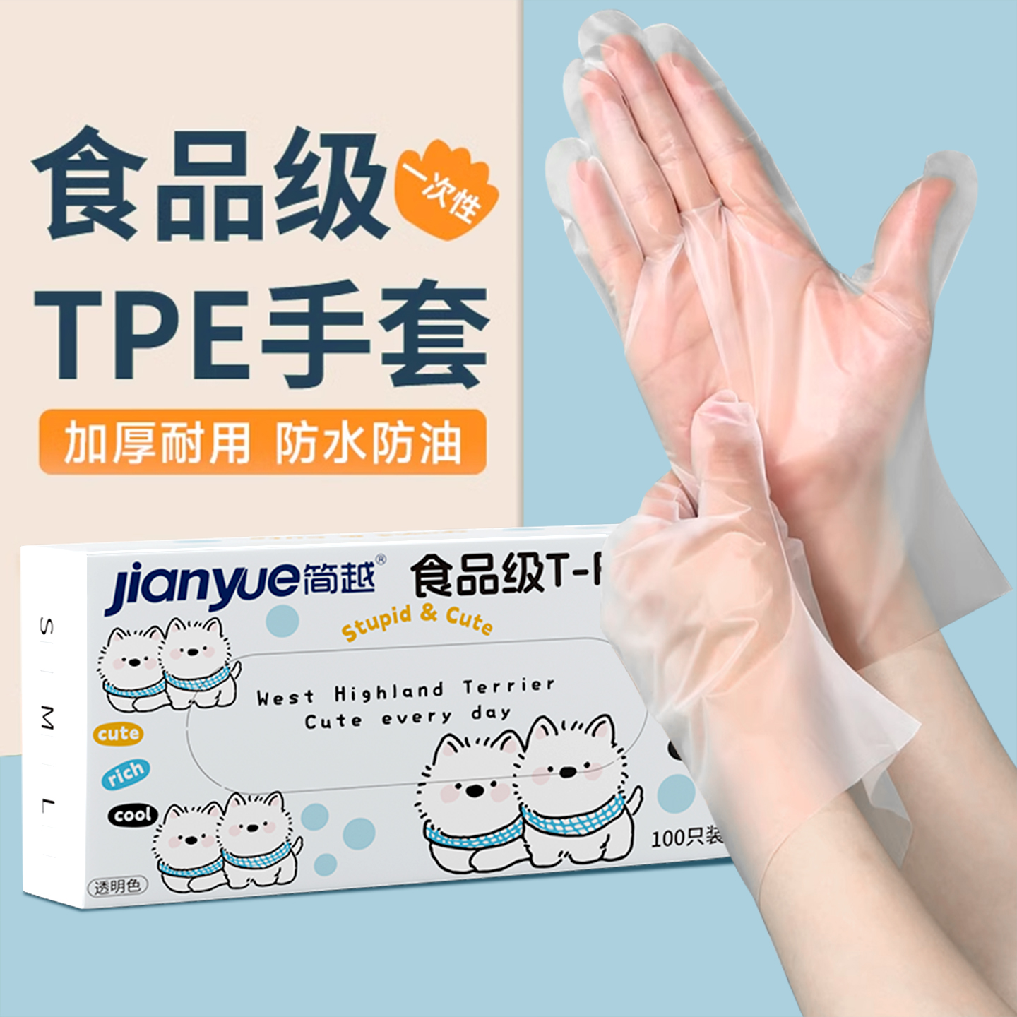 一次性tpe手套食品级专用薄膜厨房餐饮加厚耐用家用塑料手套