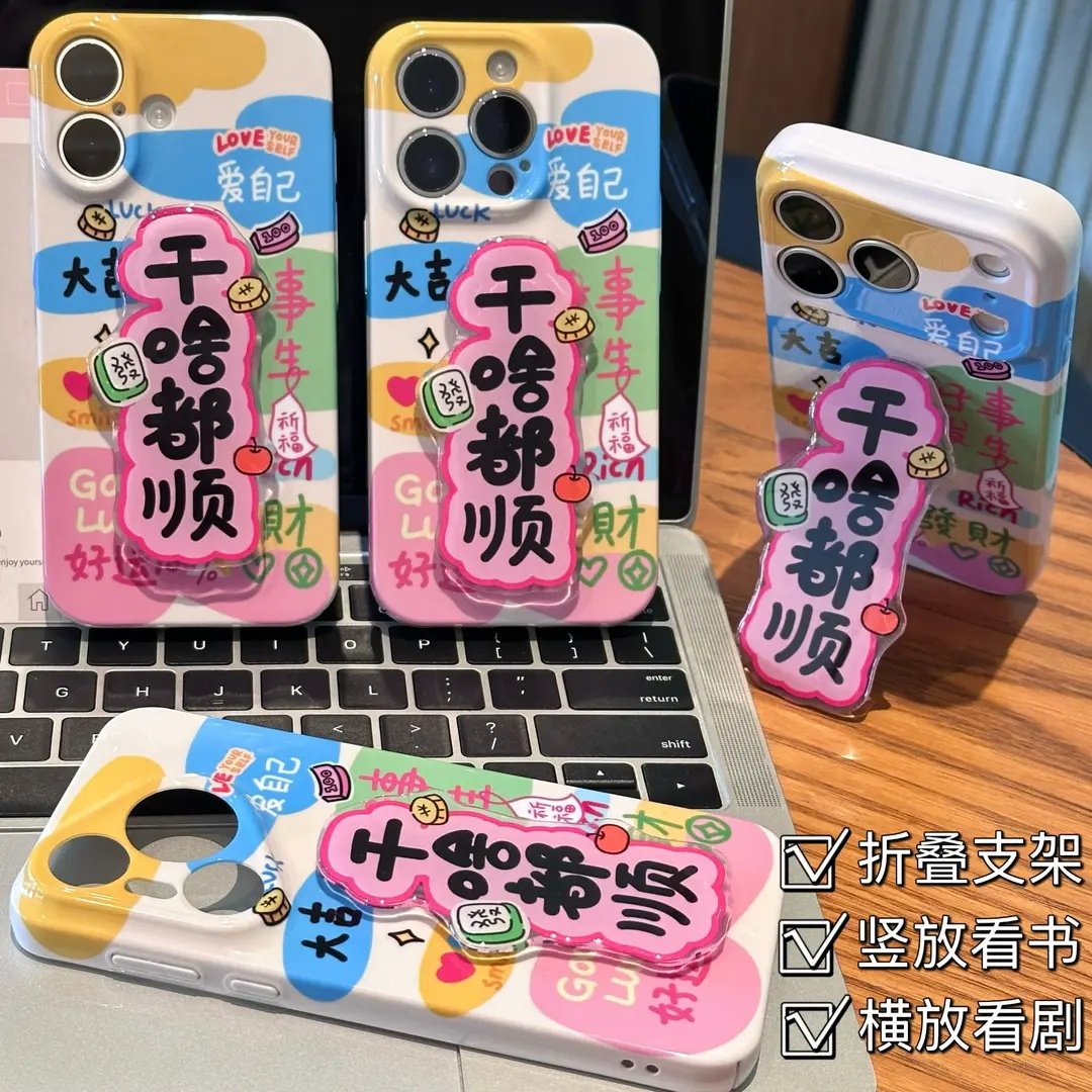 干啥都顺支架菲林壳适用于多型号