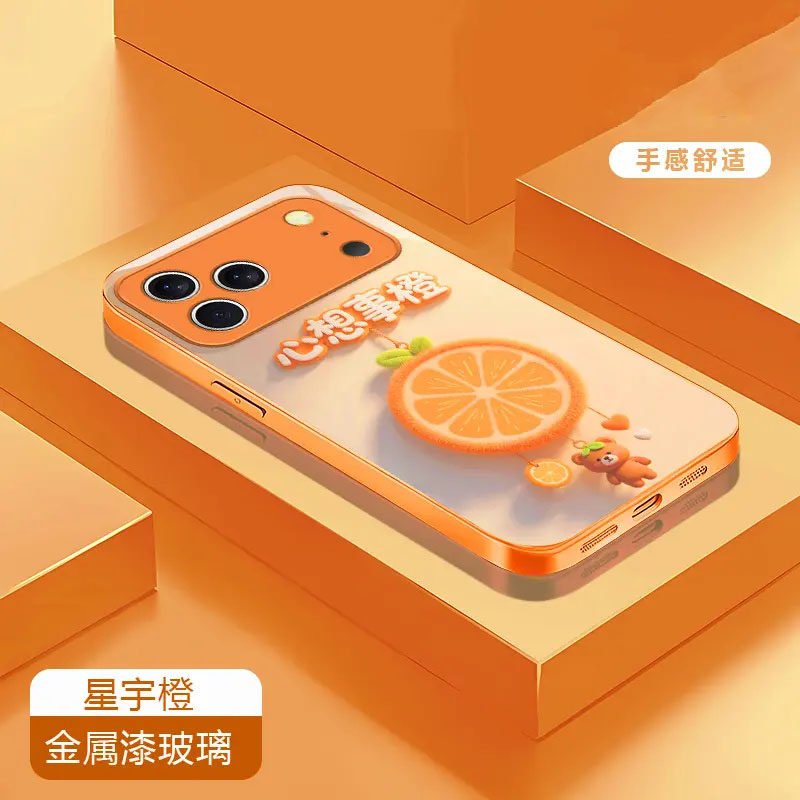 心想事橙玻璃壳适用于多型号