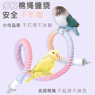 鹦鹉秋千站绳彩色棉绳攀爬新款绳索两端固定造型自由弯曲全网