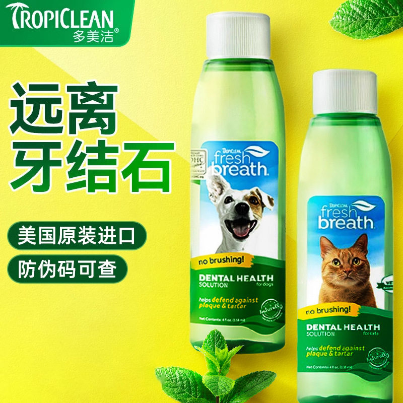多美洁狗狗漱口水除去牙结石猫咪洁齿口腔凝胶宠物狗洁牙