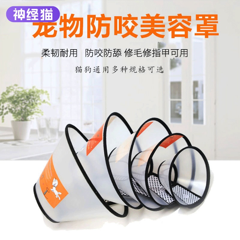 伊丽莎白圈猫项圈狗脖套猫用柔软防抓咬大型犬防舔伤加深宠物头套