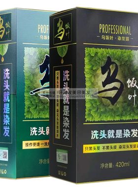 汉斯染发一洗黑清水420ml黑头发