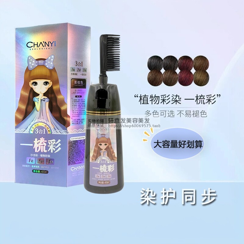 昌义生态泡泡染发剂植物流行色图片