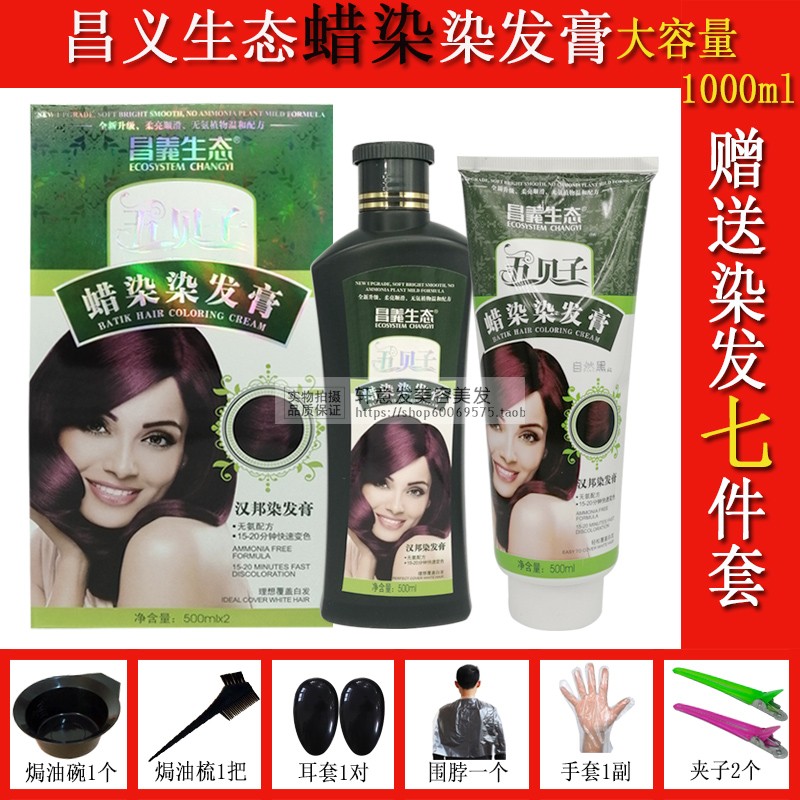 汉邦昌义生态五贝子植物染发剂纯黑栗棕染发膏染发霜蜡染1000ml