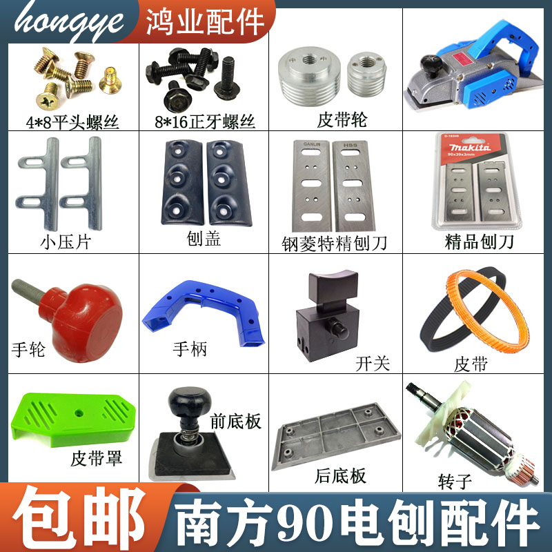 南方90电刨刨盖/压片刨刀