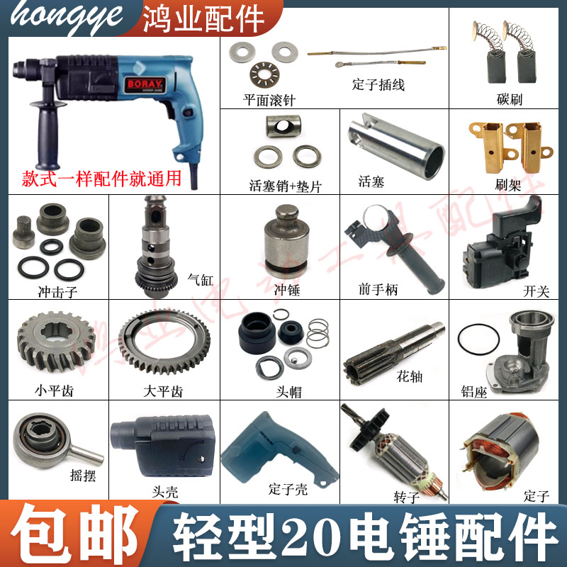 博士博GBH2-20S冲击钻转子世2-20电锤油压钻定子齿轮轴承头壳配件