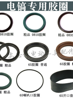 电镐活塞胶圈0810/0835/65/75锤镐精品氟胶O型圈38E电锤密封圈