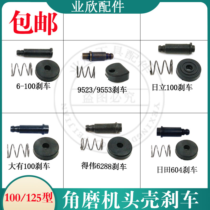 角磨机头壳刹车锁帽自锁包邮