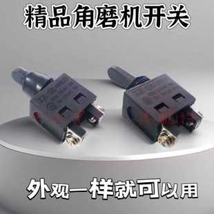 100型角磨机开关切割机砂轮机开关配件磨光机修边机通用电源开关
