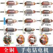 10mm手电钻转子信源二级电机减速韩川 华丽电钻大功率全铜线圈