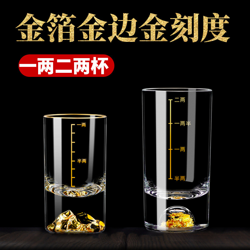 金箔一两二两杯水晶玻璃白酒杯描金带刻度直身厚底加厚白酒杯