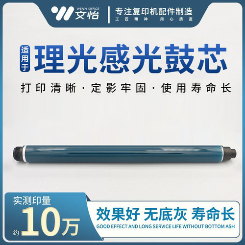 理光MP2554-MP6054鼓芯高品质