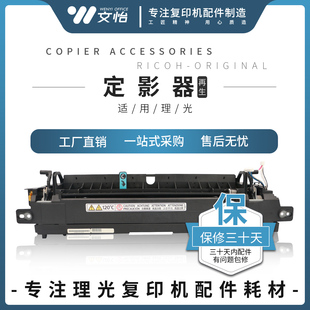 6055 2555 3555 原装 加热单元 5055 3055定影器组件 理光MP4055