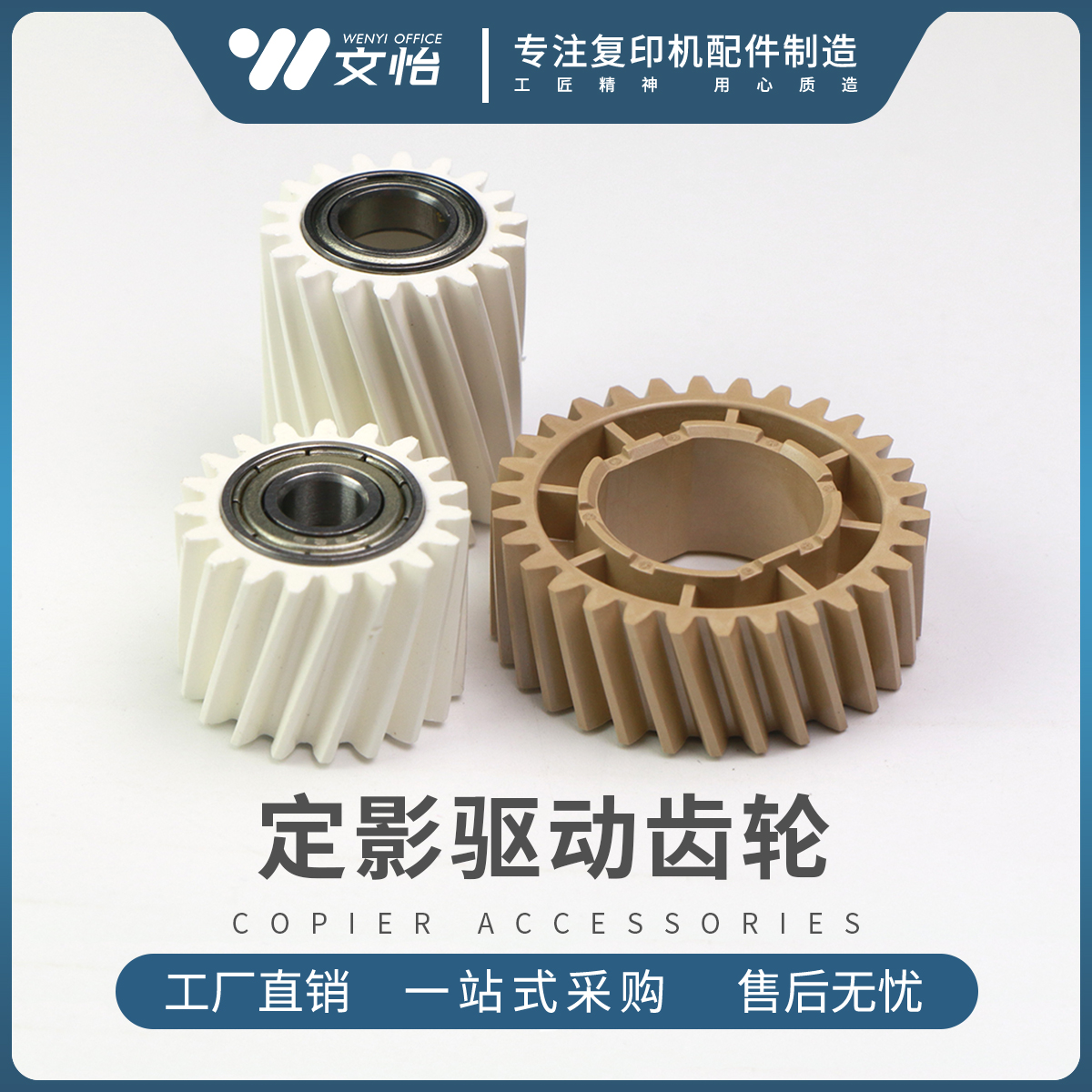 理光定影器驱动齿轮C2003C2004