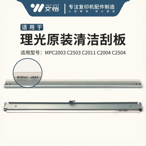 理光C25032004长寿命不翻刀刮板