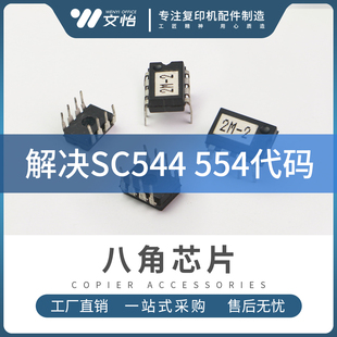 C3502 解决SC544 C5502 定影解锁器 554 C4502八角芯片 理光C3002