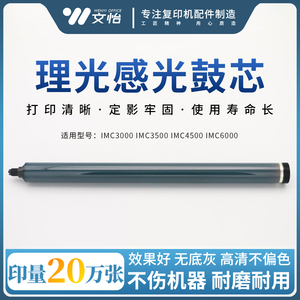 理光IM C3000 IM C3500 IM C4500 IM C6000 原色鼓芯 富士感光鼓