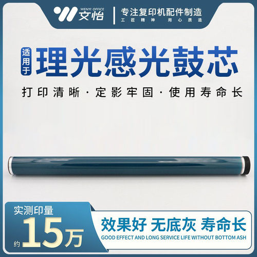 理光MPC6003长寿命加厚涂层鼓芯