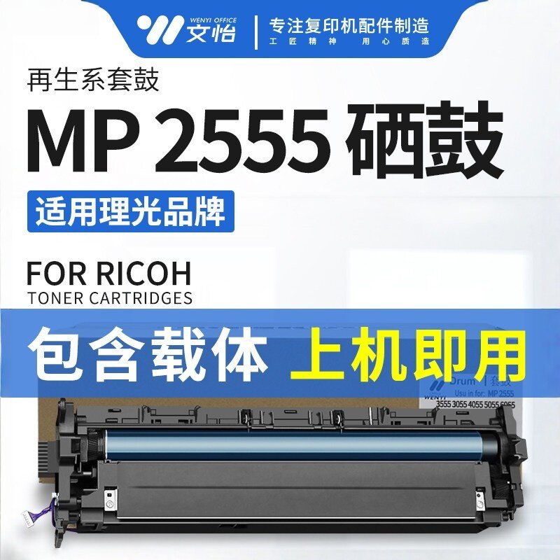 理光MP2555 3055 3555 4055 5055 605