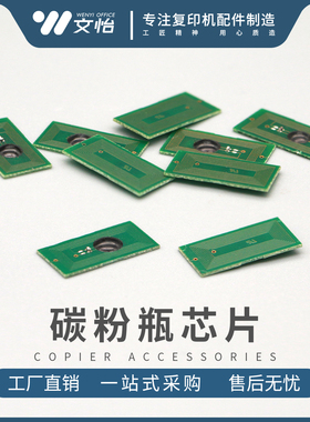适用理光复印机碳粉盒芯片MPC3001 C3501 C4501 C5501空墨粉瓶