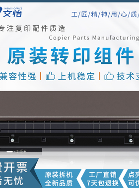 适用理光MP4000 5000B 4001 5001 5002 4002 转印组件 转印架单元