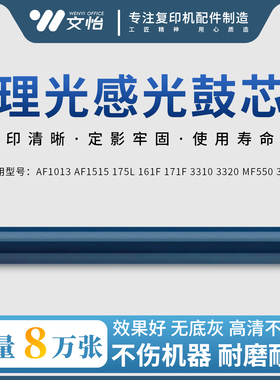 适用理光AF1013 AF1515 175L 161F 171F 3310 3320 MF550 301鼓芯