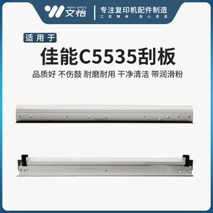 5560 5735 5740 佳能C5535 5760鼓刮刀 5550 5750 转印刮板 5540