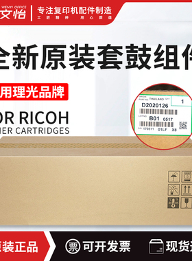 适用理光MP2554 3055 3555 3554 4054 5054 6054SP套鼓组件 原装