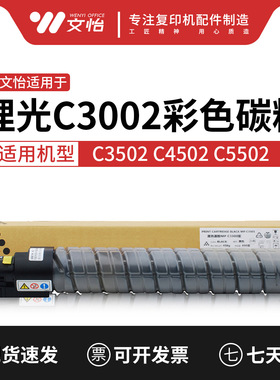 适用理光MPC3502 C5502 C3002 C4502彩色复印机碳粉 打印机墨粉盒