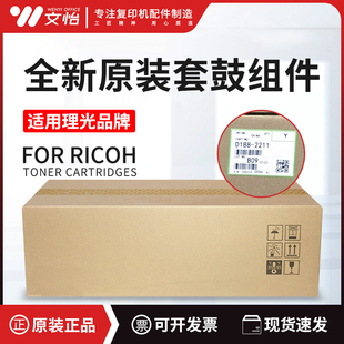 套鼓组件 适用理光IMC2000 IMC2500 MC2000 MC2001原装