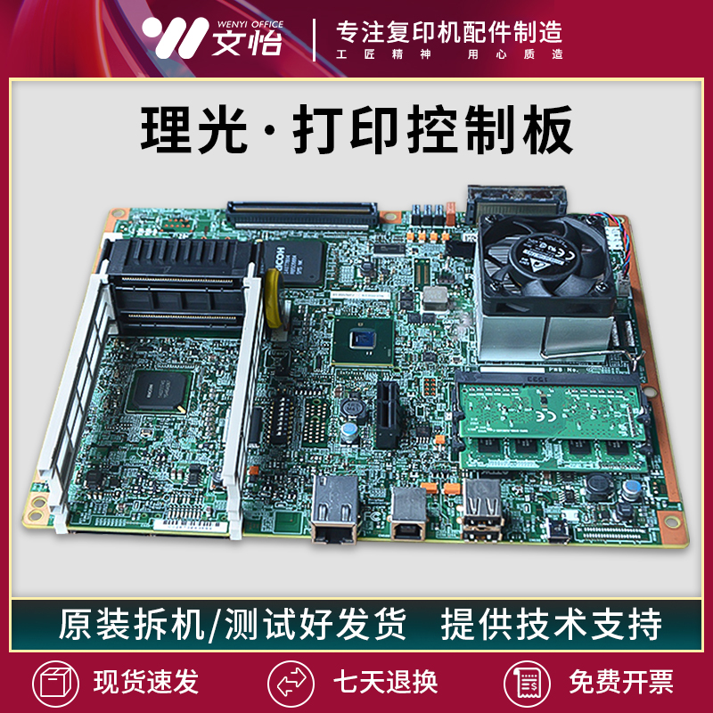 理光80026503主板打印板控制板