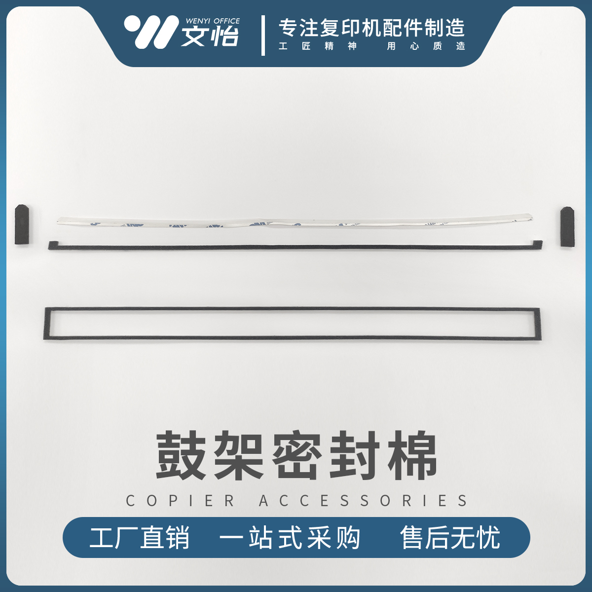 理光鼓架密封海棉挡粉片