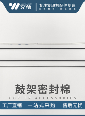 适用理光C3003 C3503 5503 C4503 C6003套鼓架密封海棉毛毡挡粉片