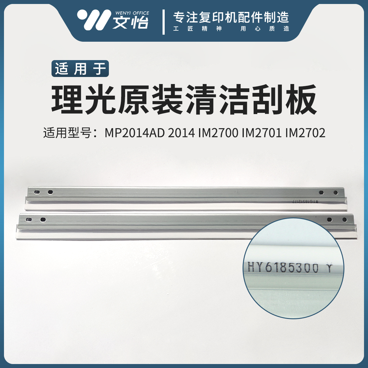 理光长寿命不惧寒冷不翻刀的刮板